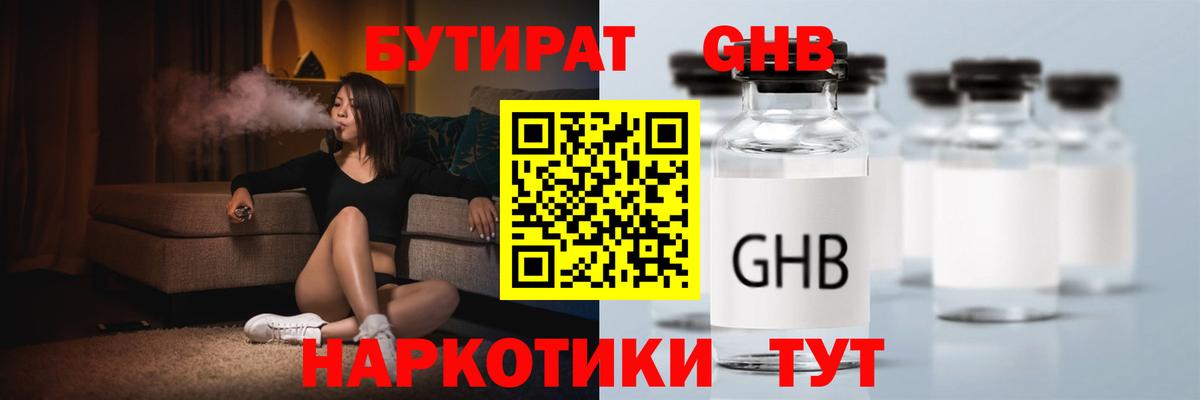 БУТИРАТ  Вход с VPN  Анапа  Бутират оксана 