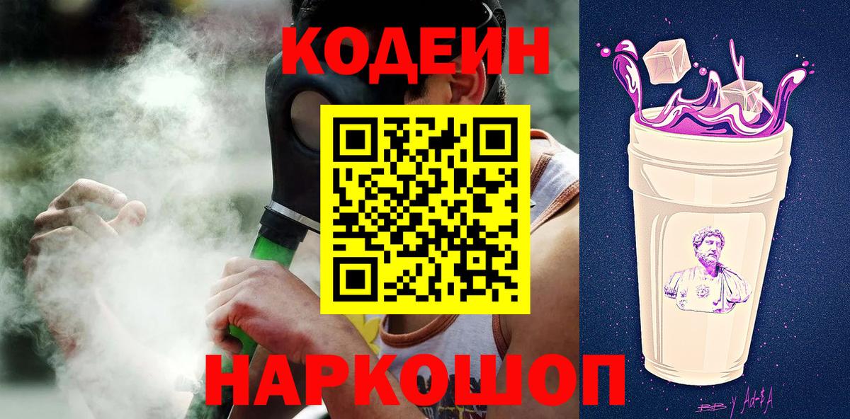 Codein напиток Lean (лин)  Codein напиток Lean (лин)  Вход с VPN  Анапа 