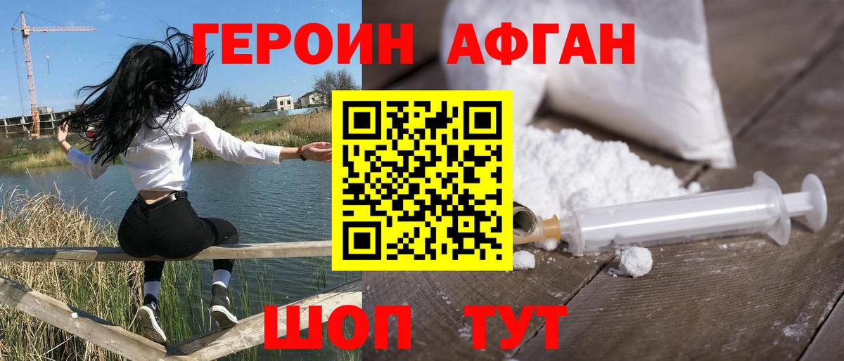 Героин Heroin Анапа
