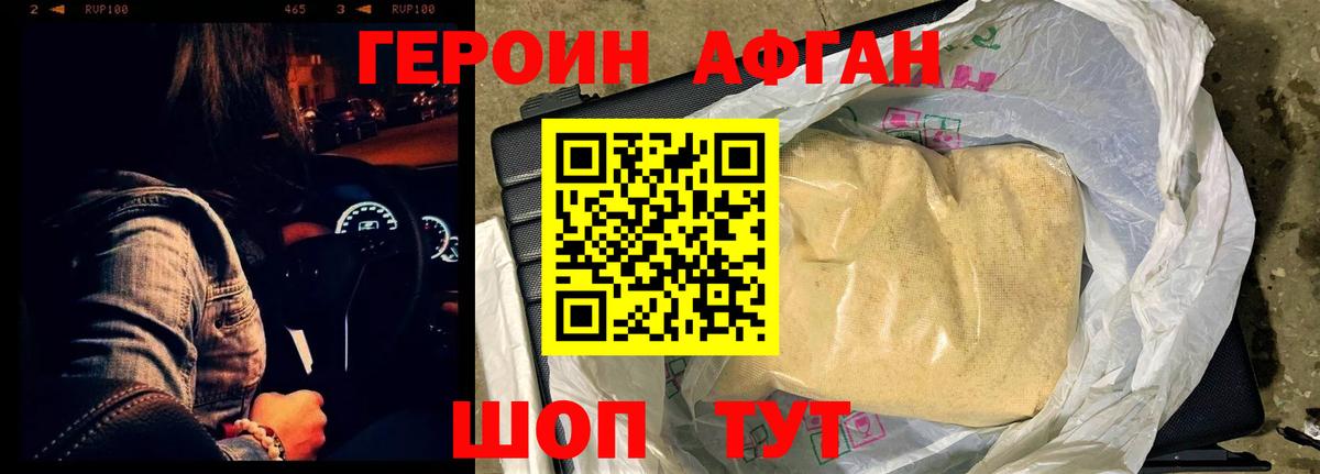 ГЕРОИН афганец  Вход с VPN  Анапа 