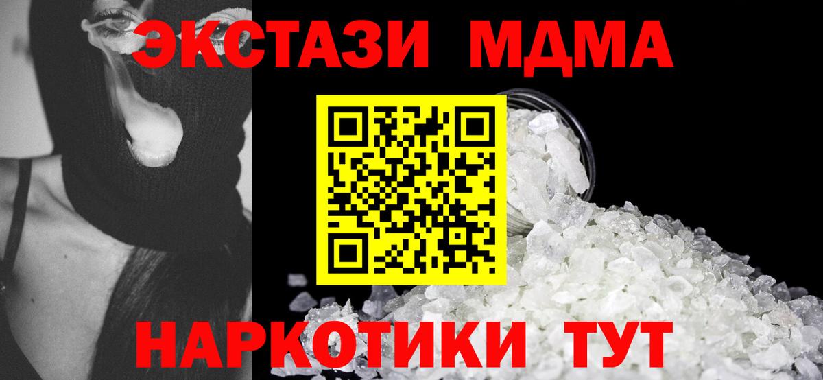 Анапа  МДМА кристаллы  Вход с VPN  МДМА crystal 