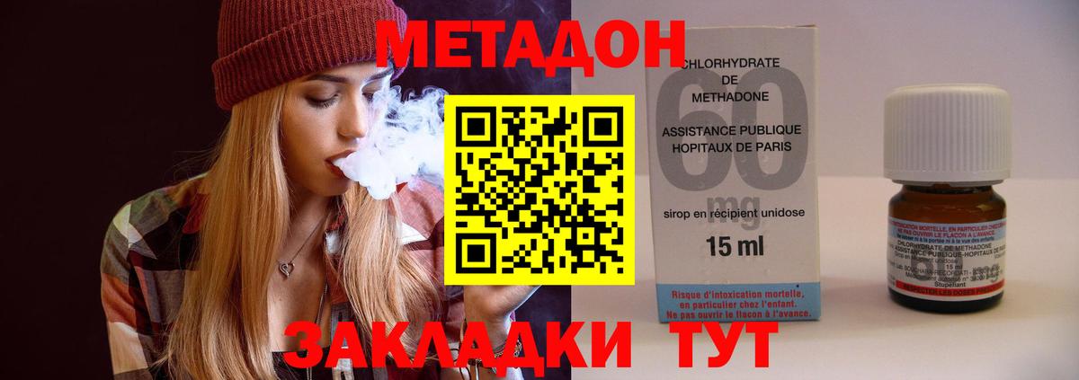 Анапа  Метадон белоснежный  МЕТАДОН кристалл  Вход с VPN 